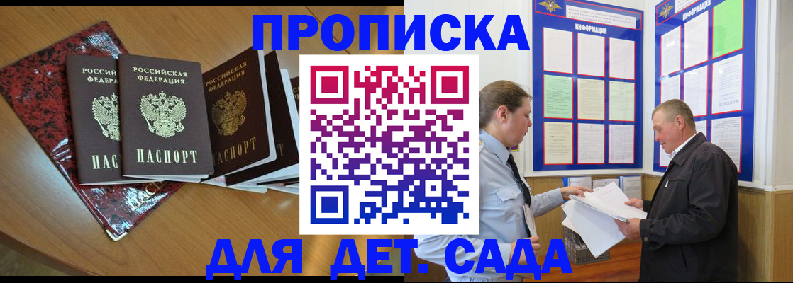 временная регистрация для школы в Каргате